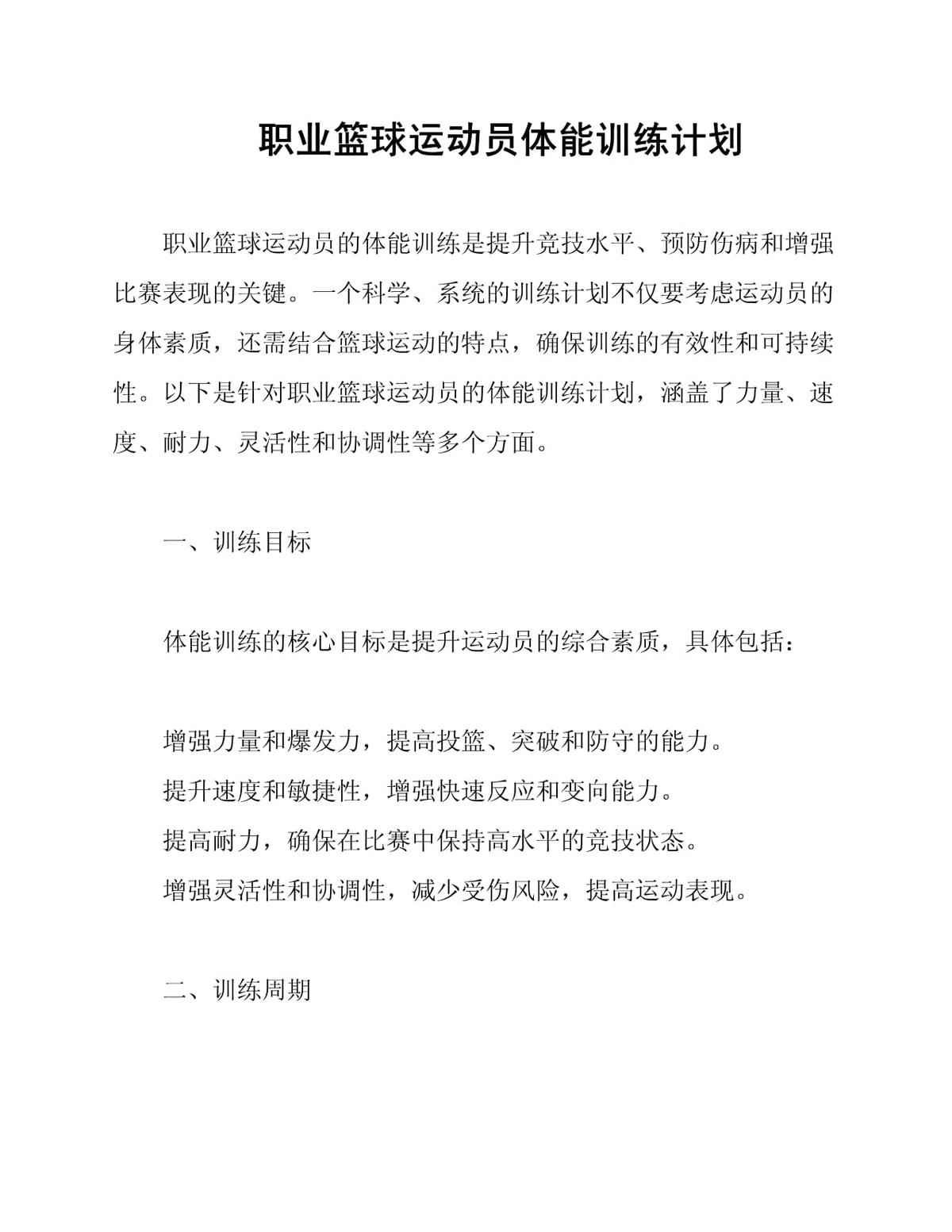 篮球基本功训练顺序口诀是什么_0